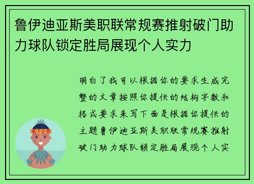 鲁伊迪亚斯美职联常规赛推射破门助力球队锁定胜局展现个人实力