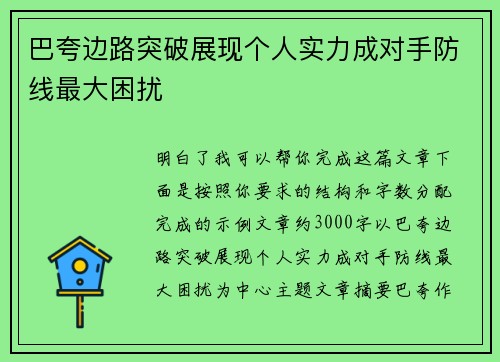 巴夸边路突破展现个人实力成对手防线最大困扰 巴夸边路突破展现个人实力成对手防线最大困扰