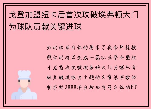 戈登加盟纽卡后首次攻破埃弗顿大门为球队贡献关键进球 戈登加盟纽卡后首次攻破埃弗顿大门为球队贡献关键进球