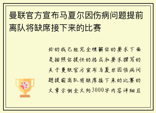 曼联官方宣布马夏尔因伤病问题提前离队将缺席接下来的比赛