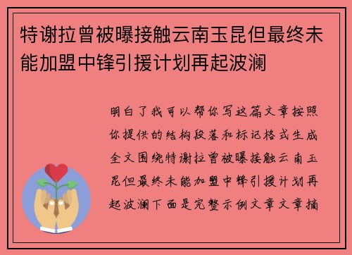 特谢拉曾被曝接触云南玉昆但最终未能加盟中锋引援计划再起波澜 特谢拉曾被曝接触云南玉昆但最终未能加盟中锋引援计划再起波澜
