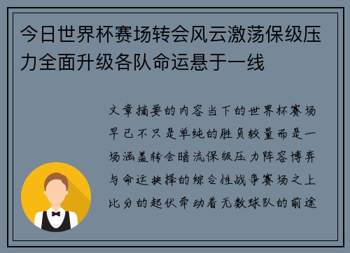 今日世界杯赛场转会风云激荡保级压力全面升级各队命运悬于一线 今日世界杯赛场转会风云激荡保级压力全面升级各队命运悬于一线